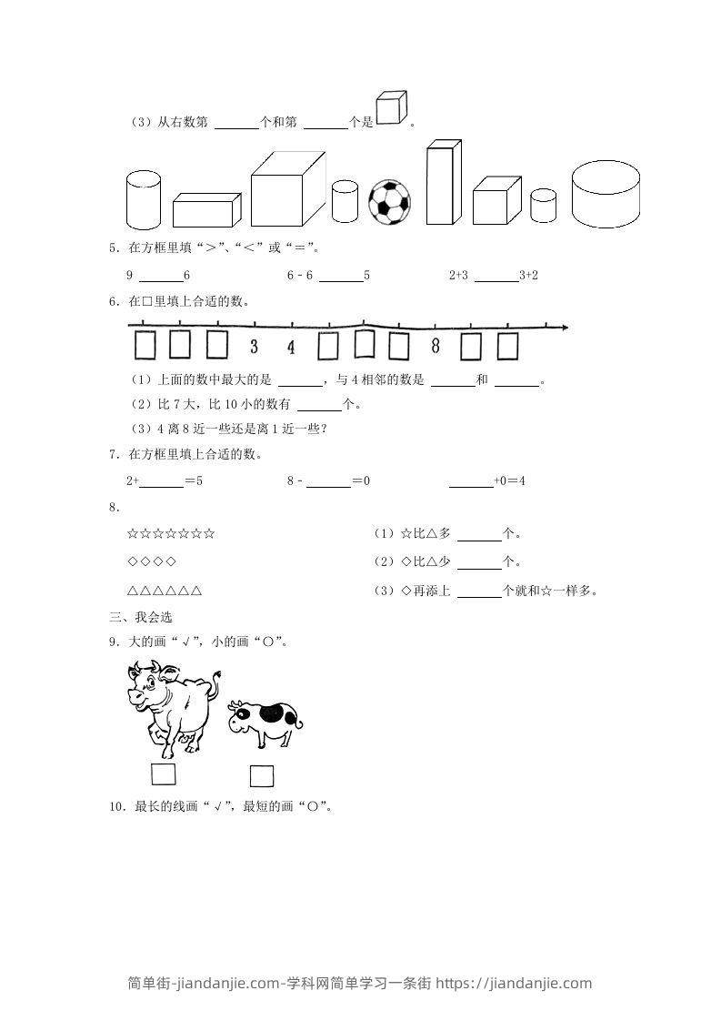 图片[2]-2022-2023学年江苏省南通市如东县一年级上册数学期中试题及答案(Word版)-简单街-jiandanjie.com