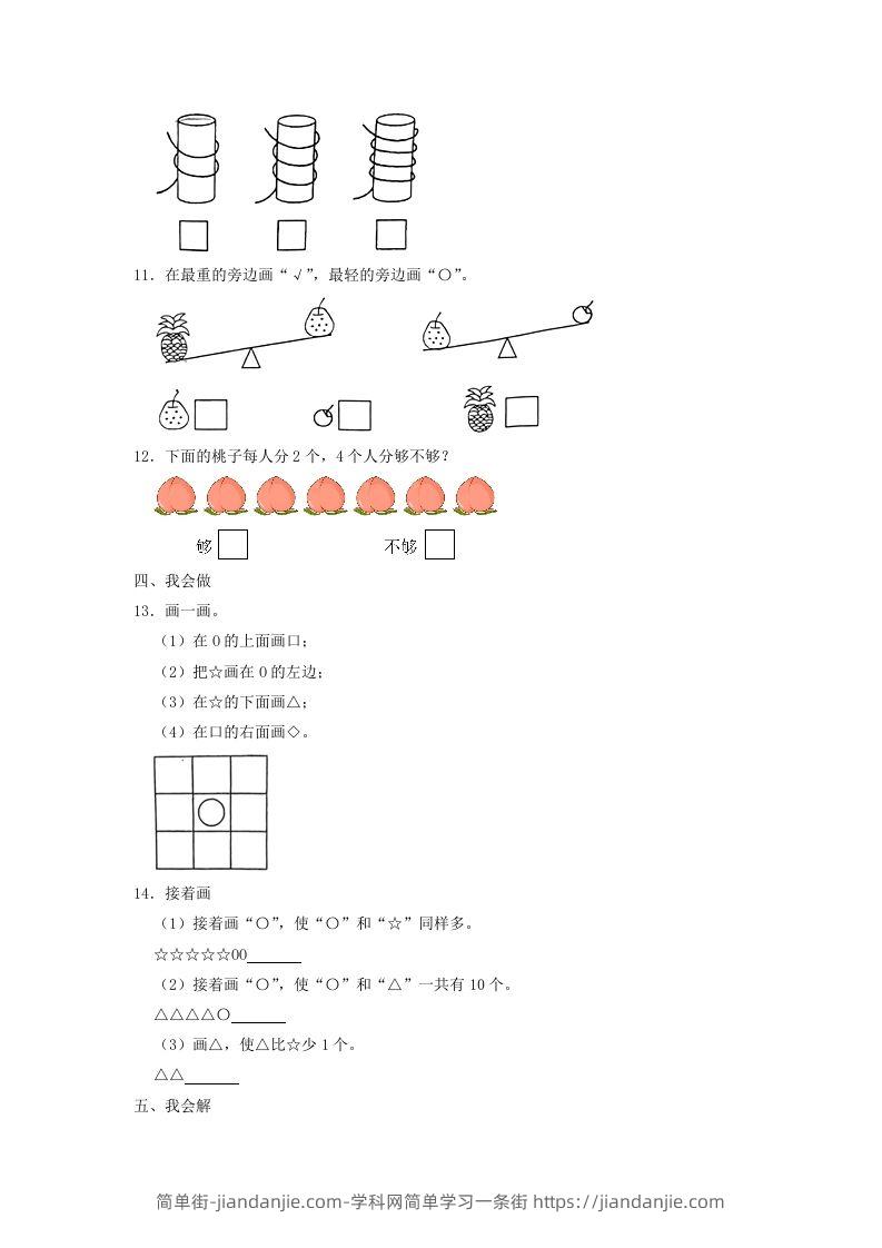 图片[3]-2022-2023学年江苏省南通市如东县一年级上册数学期中试题及答案(Word版)-简单街-jiandanjie.com