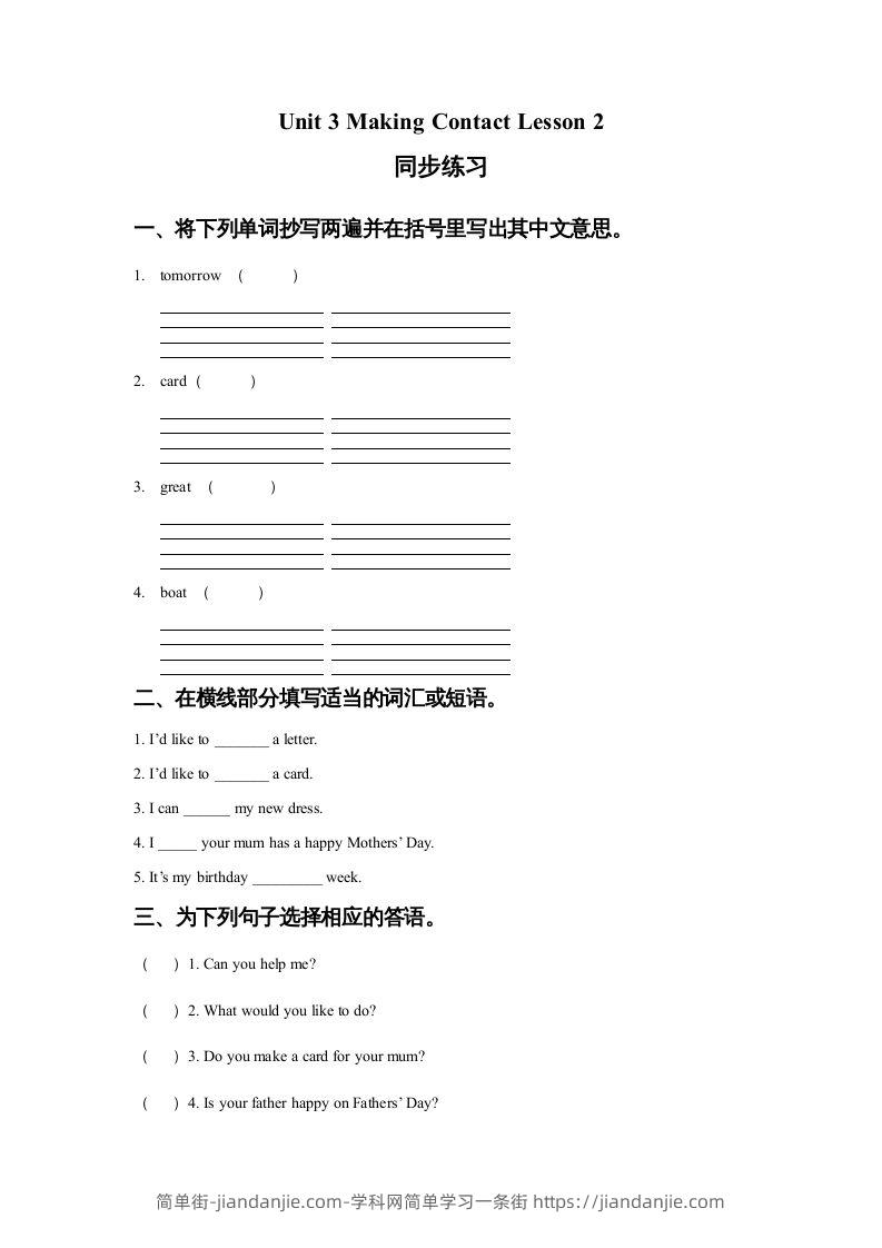 图片[1]-五年级英语下册Unit3MakingContactLesson2同步练习1（人教版）-简单街-jiandanjie.com