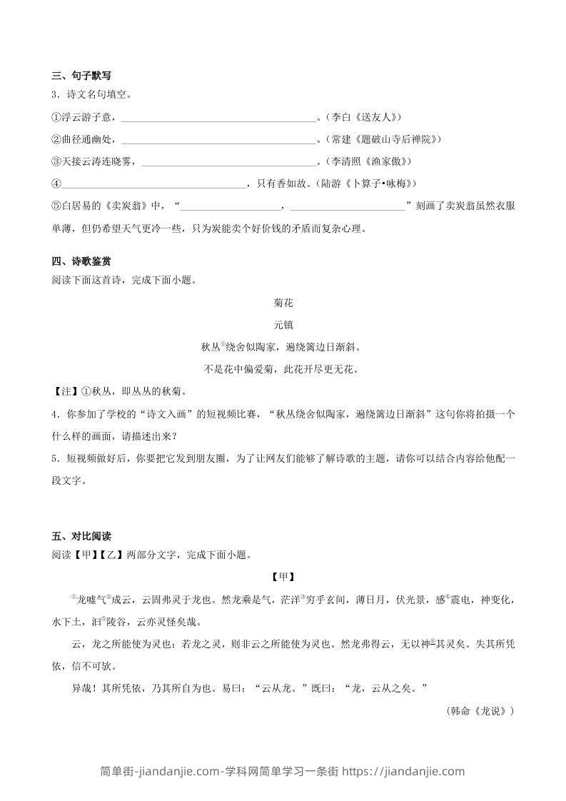 图片[2]-2022-2023学年江苏省淮安市盱眙县八年级下学期期末语文试题及答案(Word版)-简单街-jiandanjie.com