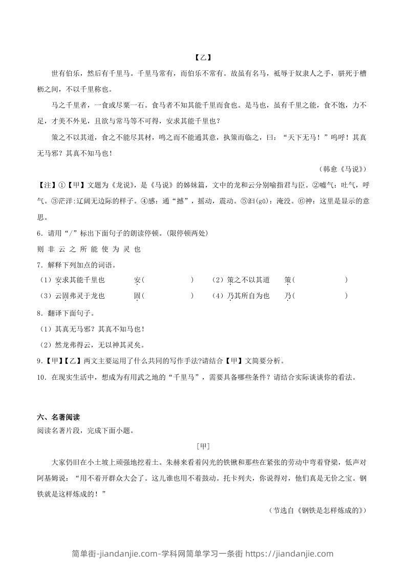 图片[3]-2022-2023学年江苏省淮安市盱眙县八年级下学期期末语文试题及答案(Word版)-简单街-jiandanjie.com