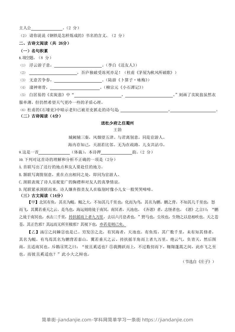 图片[2]-2022-2023学年湖南省邵阳市隆回县八年级下学期期末语文试题及答案(Word版)-简单街-jiandanjie.com