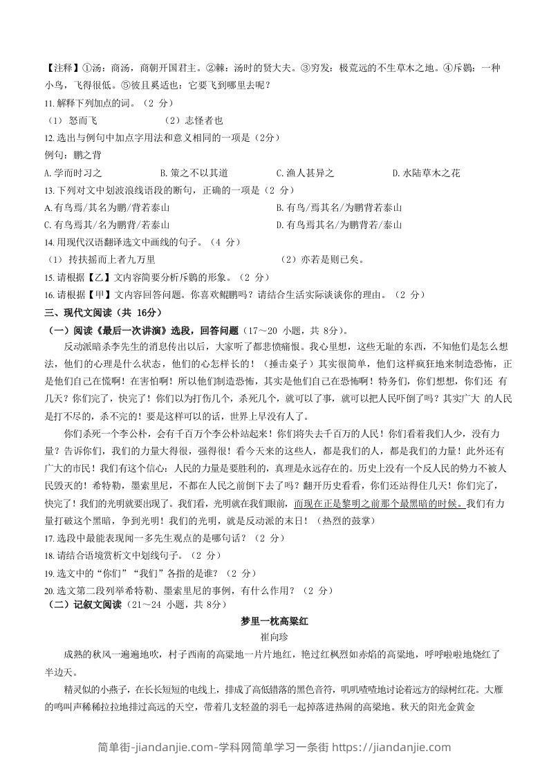 图片[3]-2022-2023学年湖南省邵阳市隆回县八年级下学期期末语文试题及答案(Word版)-简单街-jiandanjie.com