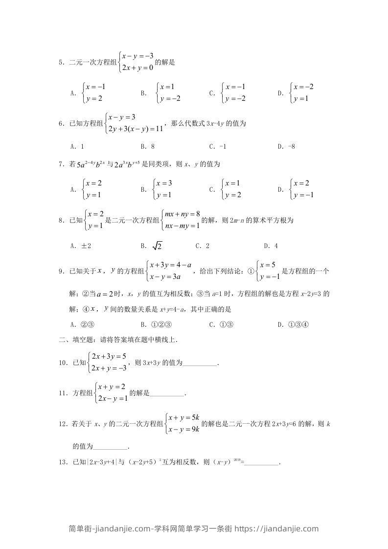 图片[2]-七年级下册数学第八章第二节试卷及答案人教版(Word版)-简单街-jiandanjie.com