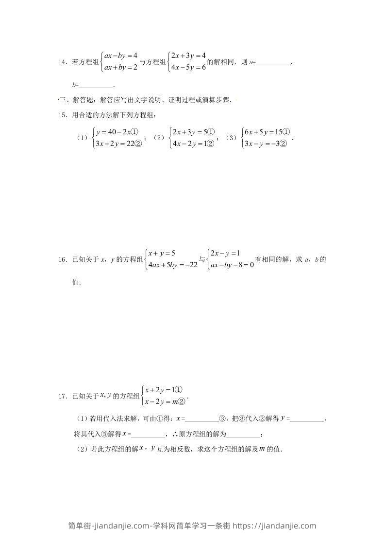 图片[3]-七年级下册数学第八章第二节试卷及答案人教版(Word版)-简单街-jiandanjie.com