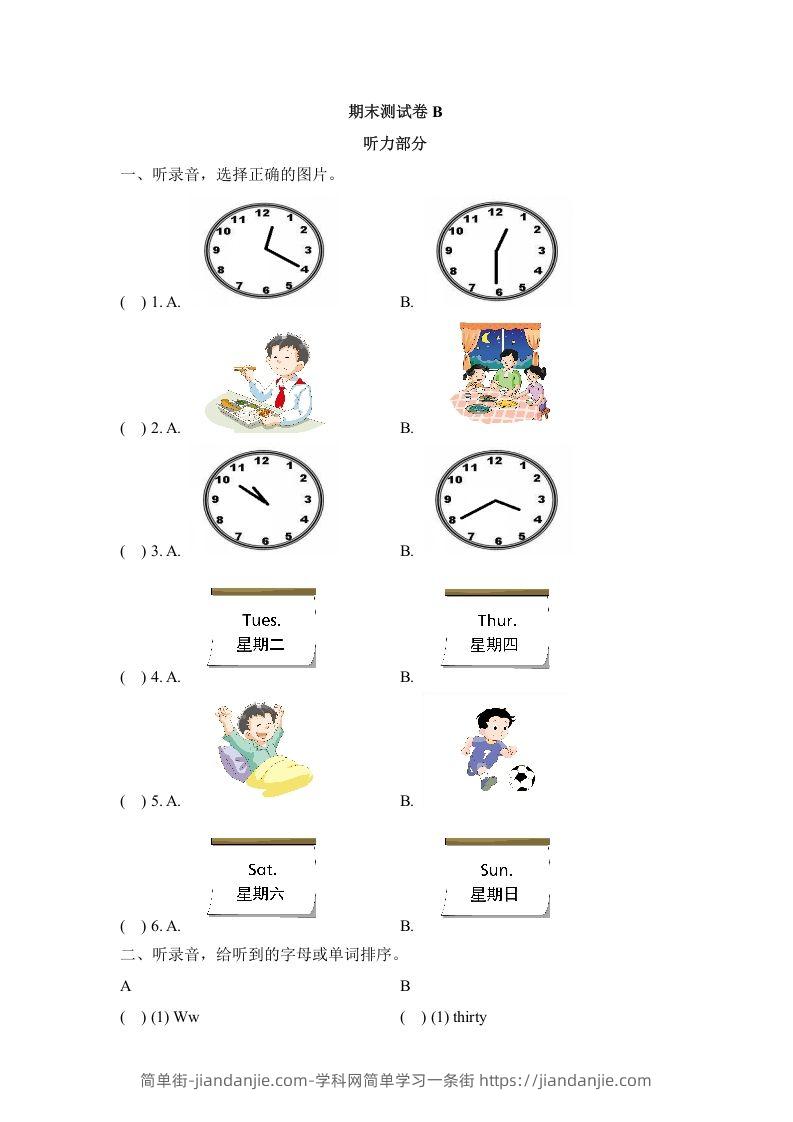 图片[1]-二年级英语下册期末测试(2)（人教版）-简单街-jiandanjie.com