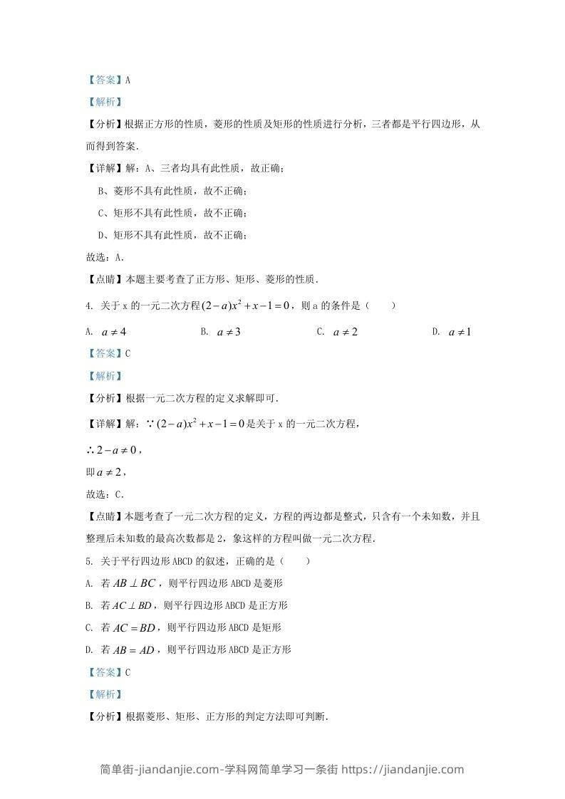 图片[2]-2022-2023学年辽宁省沈阳市新民市九年级上学期数学期中试题及答案(Word版)-简单街-jiandanjie.com