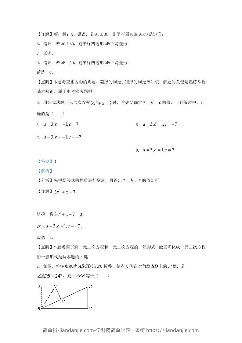 图片[3]-2022-2023学年辽宁省沈阳市新民市九年级上学期数学期中试题及答案(Word版)-简单街-jiandanjie.com