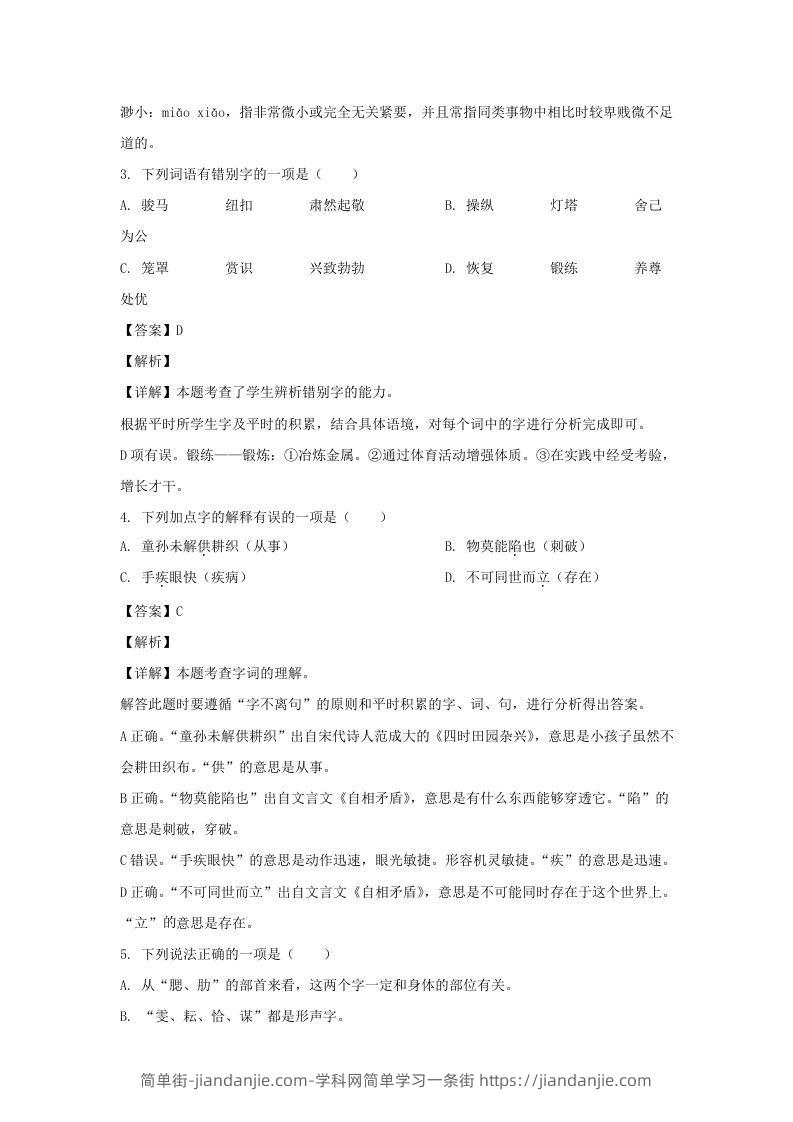 图片[2]-2020-2021学年广西百色靖西市五年级下册语文期末试卷及答案(Word版)-简单街-jiandanjie.com