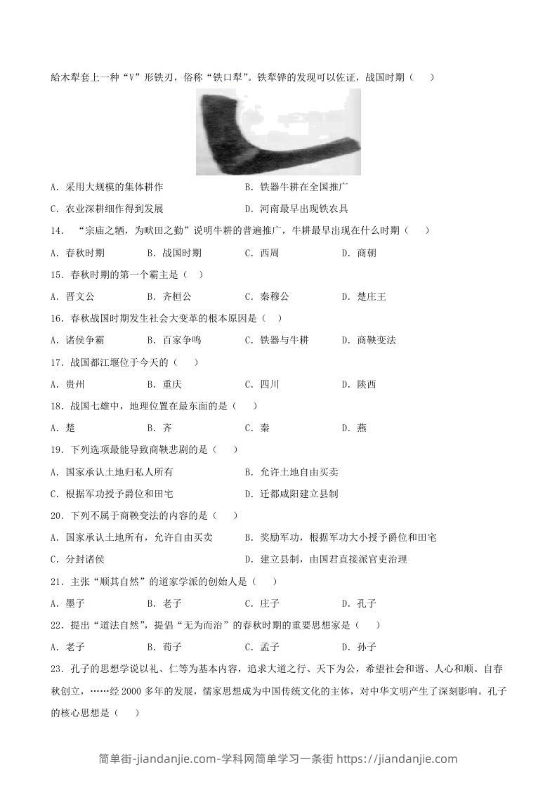 图片[2]-2021-2022学年七年级上册历史第二单元试卷及答案A卷部编版(Word版)-简单街-jiandanjie.com