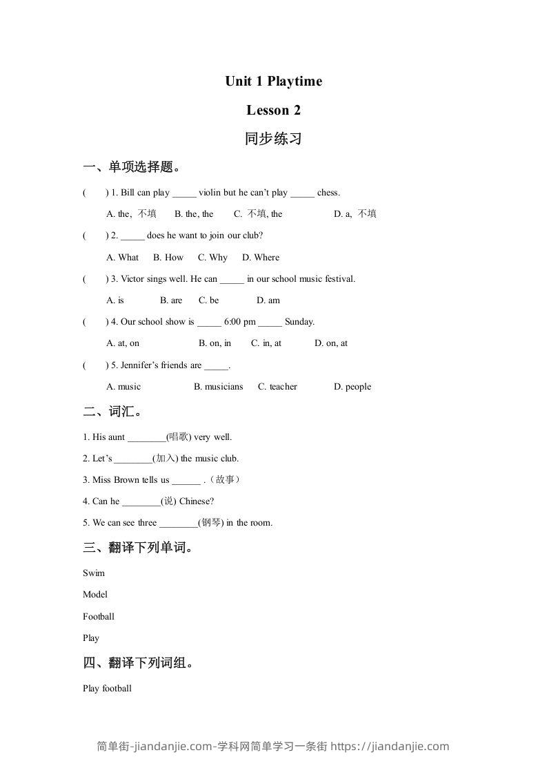 图片[1]-二年级英语下册Unit1PlaytimeLesson2同步练习2（人教版）-简单街-jiandanjie.com