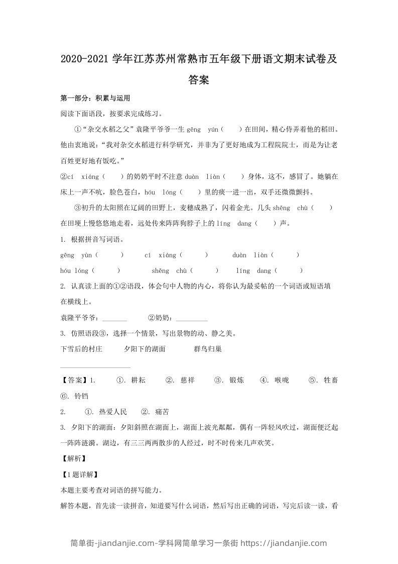 图片[1]-2020-2021学年江苏苏州常熟市五年级下册语文期末试卷及答案(Word版)-简单街-jiandanjie.com