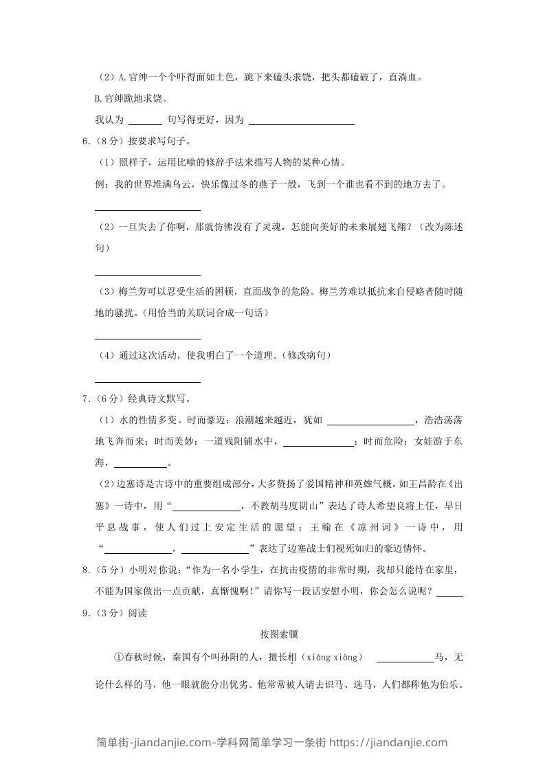 图片[2]-2020-2021学年陕西省咸阳市泾阳县四年级上学期期末语文真题及答案(Word版)-简单街-jiandanjie.com