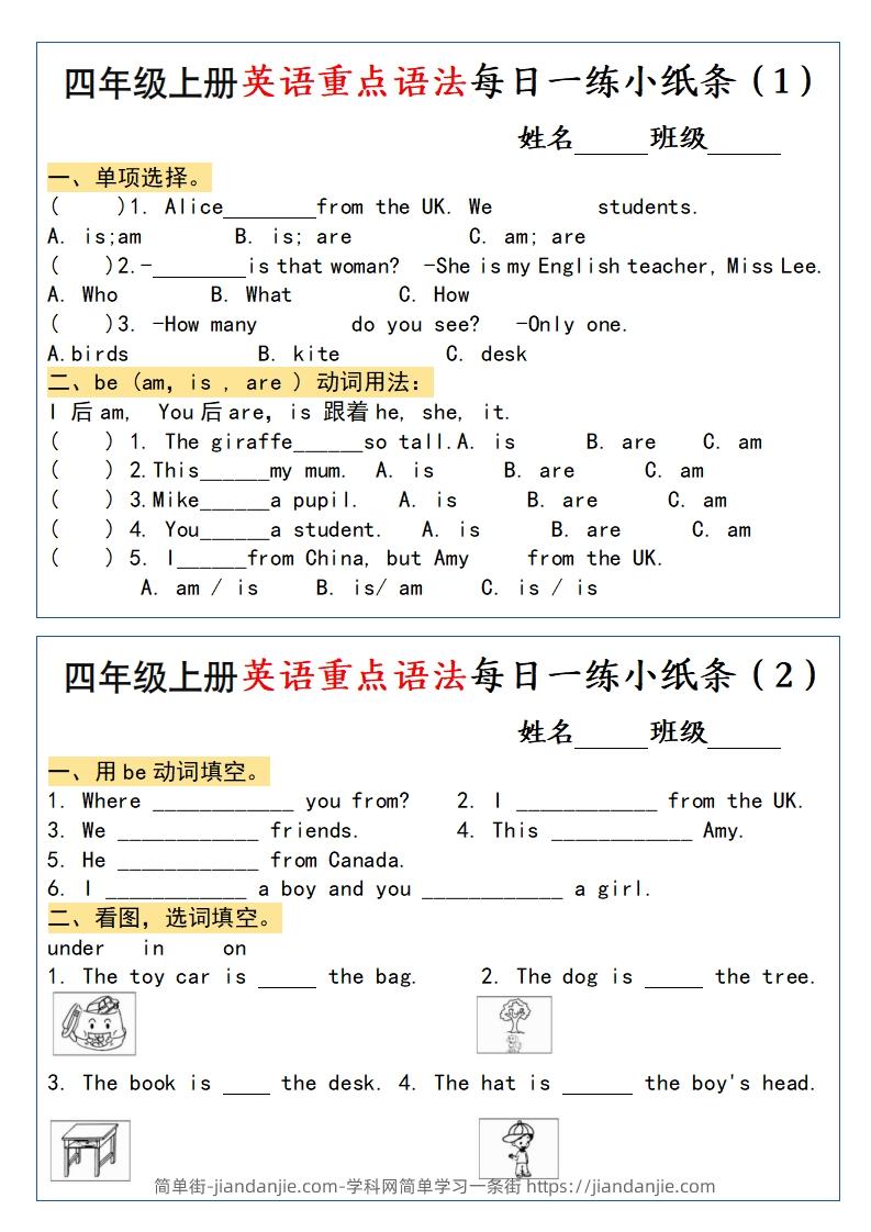 图片[1]-四年级上册英语重点语法每日一练小纸条-简单街-jiandanjie.com