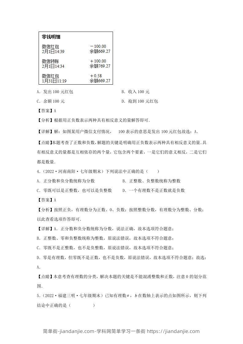 图片[2]-七年级上册数学第一章检测试卷及答案人教版(Word版)-简单街-jiandanjie.com