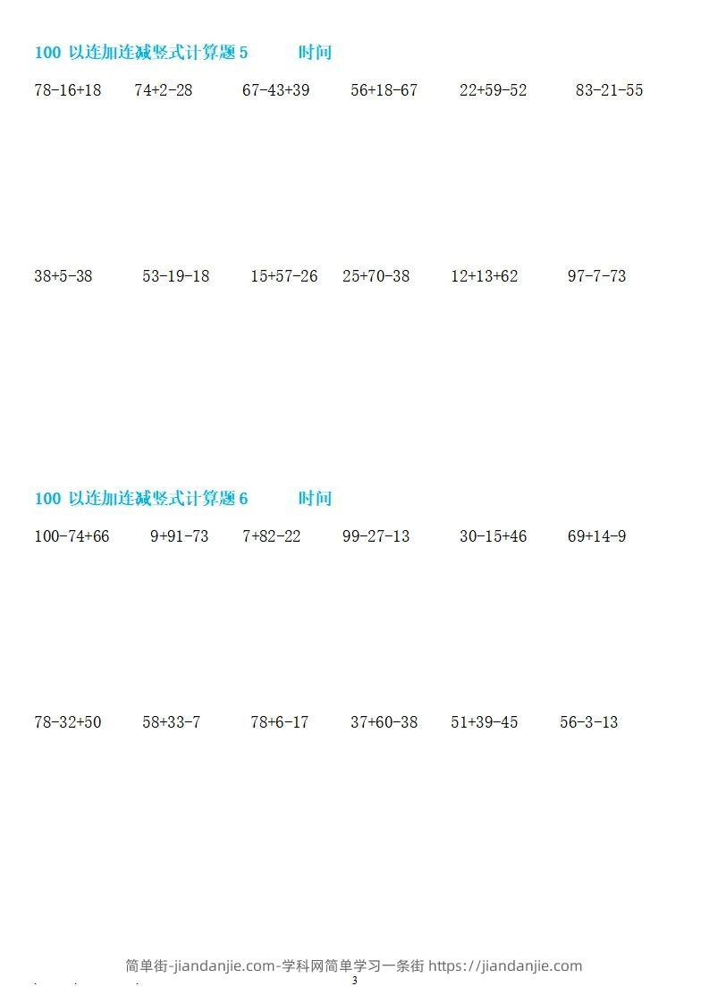 图片[3]-二上数学100以内连加连减竖式计算-简单街-jiandanjie.com