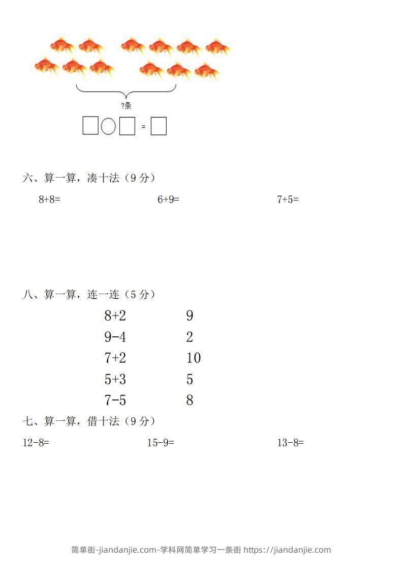 图片[3]-幼小衔接数学测试题（1）-简单街-jiandanjie.com