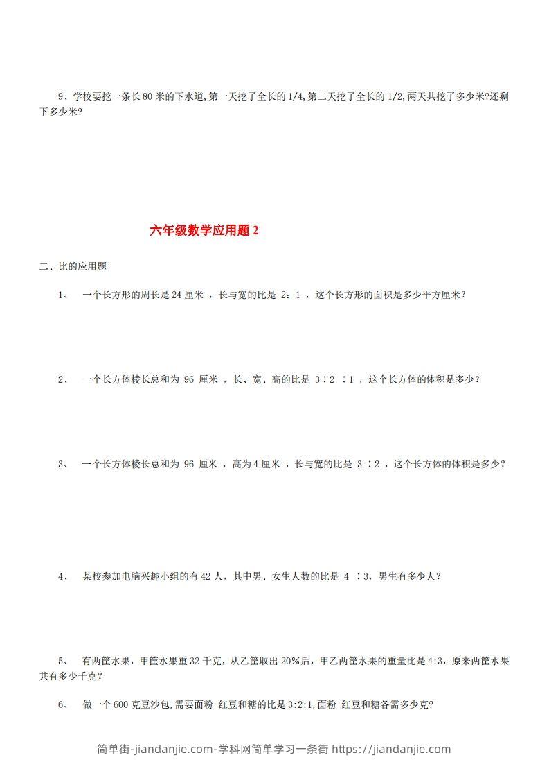 图片[2]-6年级数学应用题大全(含答案)-简单街-jiandanjie.com