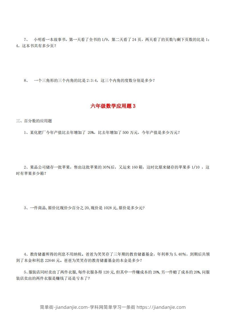 图片[3]-6年级数学应用题大全(含答案)-简单街-jiandanjie.com