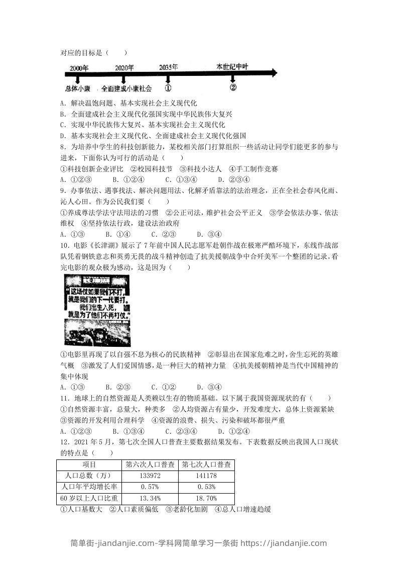 图片[2]-2021-2022学年辽宁省沈阳市和平区九年级上学期道德与法治期末试题及答案(Word版)-简单街-jiandanjie.com