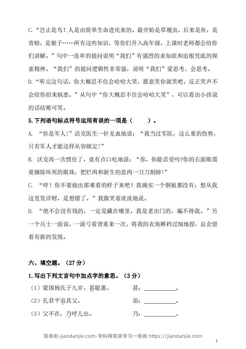 图片[3]-五（下）语文期末名校真题测试卷-简单街-jiandanjie.com