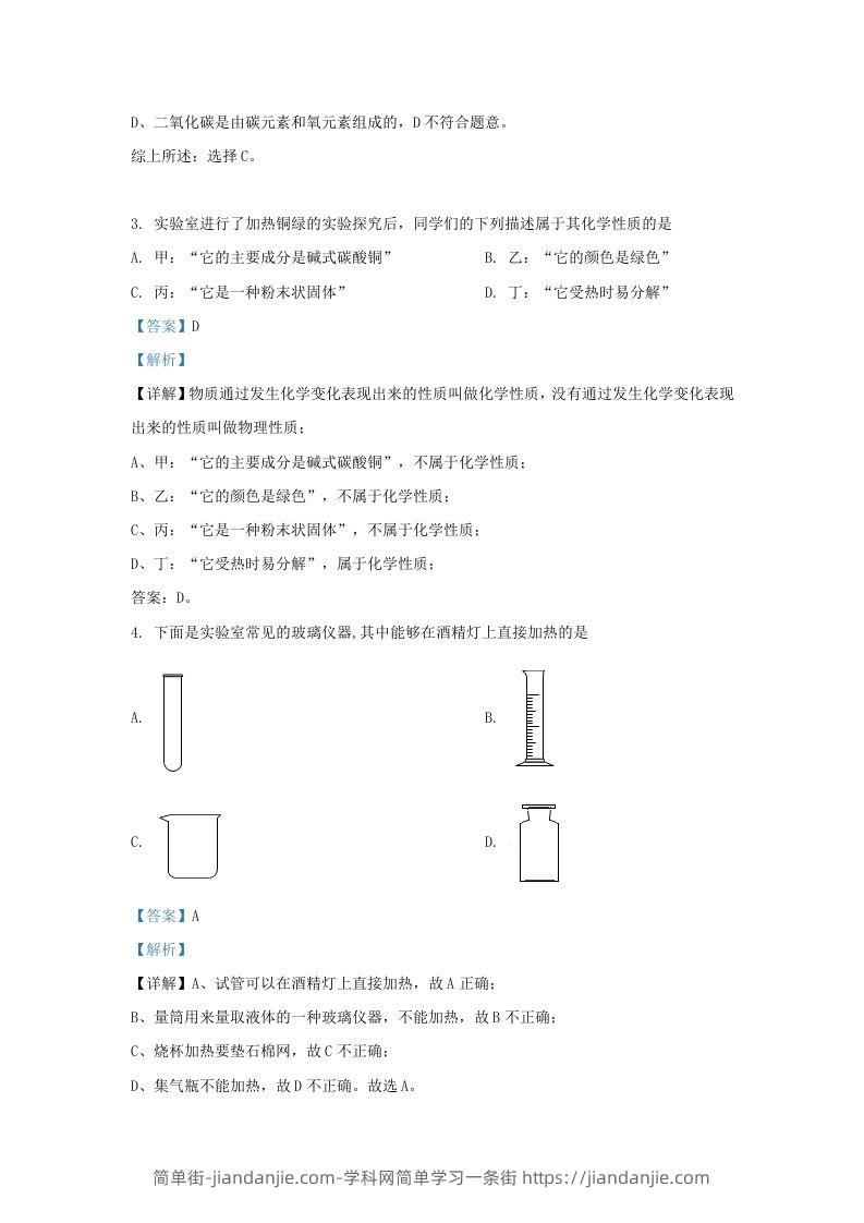 图片[2]-2023-2024学年陕西省西安市莲湖区九年级上学期化学9月月考试题及答案(Word版)-简单街-jiandanjie.com