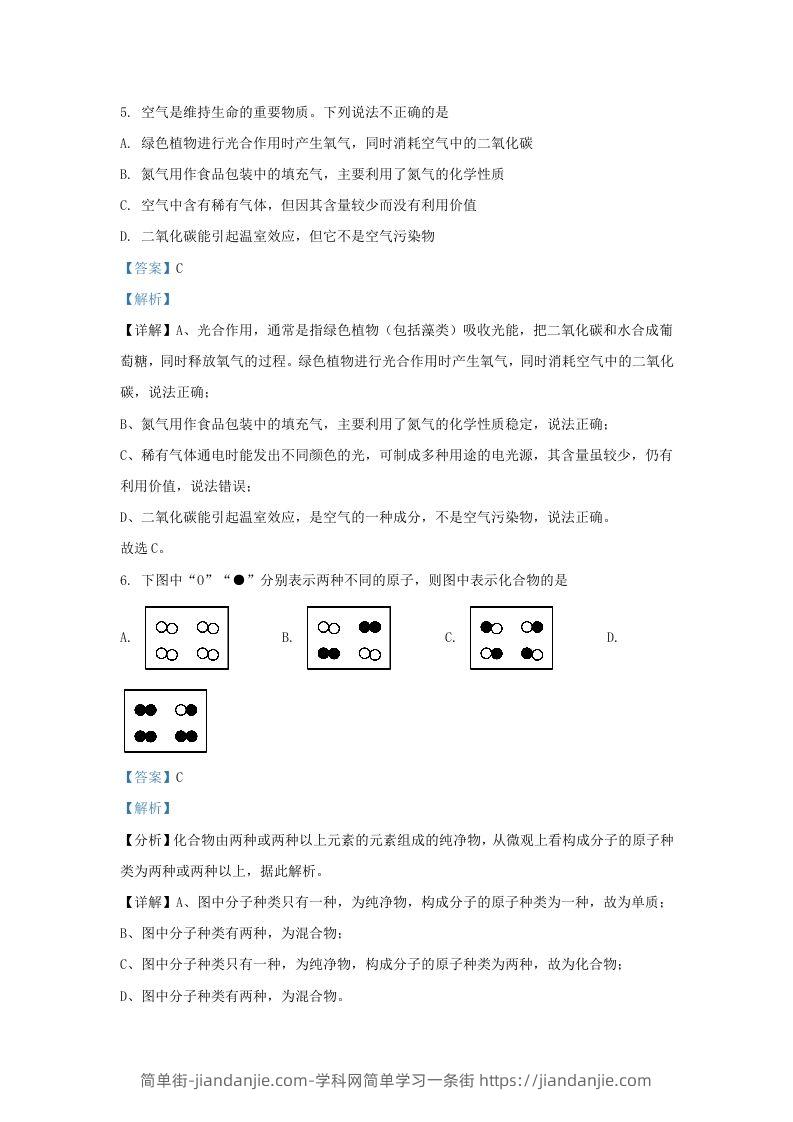 图片[3]-2023-2024学年陕西省西安市莲湖区九年级上学期化学9月月考试题及答案(Word版)-简单街-jiandanjie.com