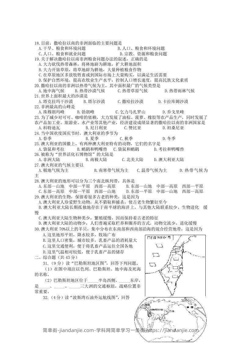 图片[2]-七年级下册地理第八章试卷及答案人教版(Word版)-简单街-jiandanjie.com