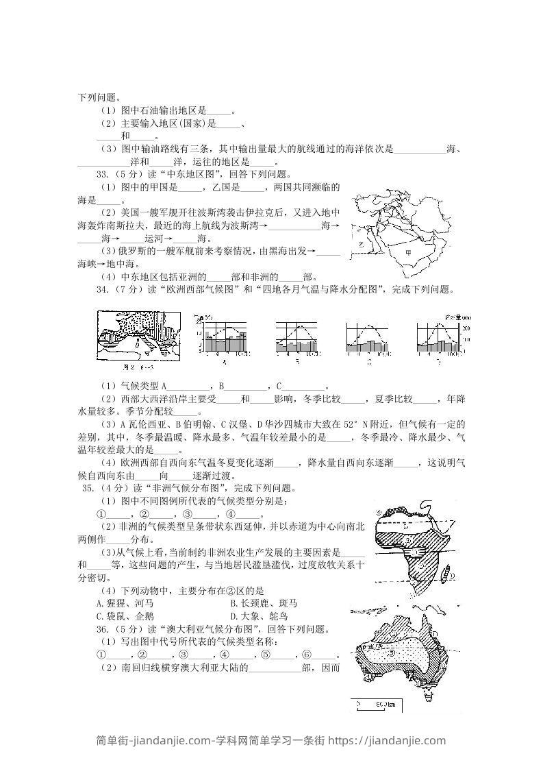 图片[3]-七年级下册地理第八章试卷及答案人教版(Word版)-简单街-jiandanjie.com