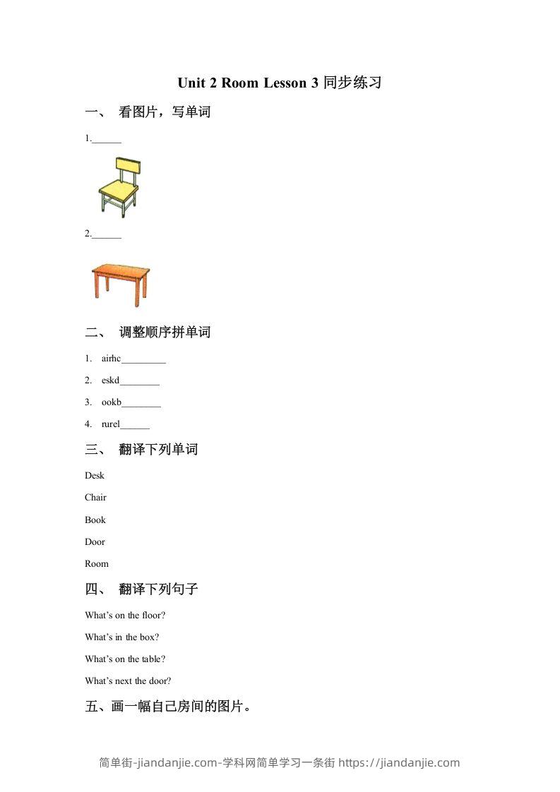 图片[1]-一年级英语下册Unit2RoomLesson3同步练习1-简单街-jiandanjie.com