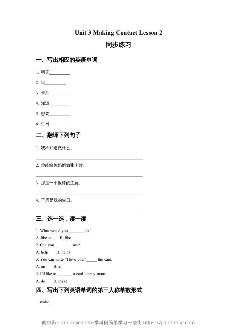 图片[1]-五年级英语下册Unit3MakingContactLesson2同步练习2（人教版）-简单街-jiandanjie.com