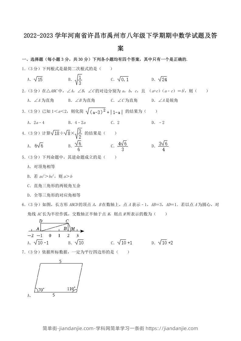 图片[1]-2022-2023学年河南省许昌市禹州市八年级下学期期中数学试题及答案(Word版)-简单街-jiandanjie.com