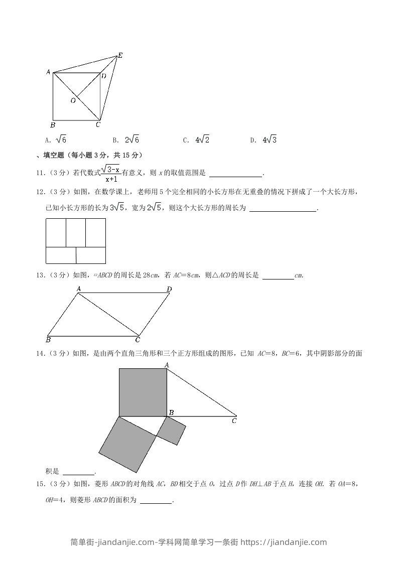 图片[3]-2022-2023学年河南省许昌市禹州市八年级下学期期中数学试题及答案(Word版)-简单街-jiandanjie.com