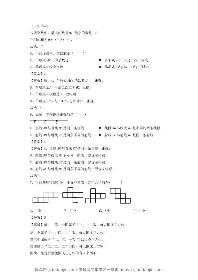 图片[2]-七年级上册数学期末试卷及答案人教版(Word版)-简单街-jiandanjie.com