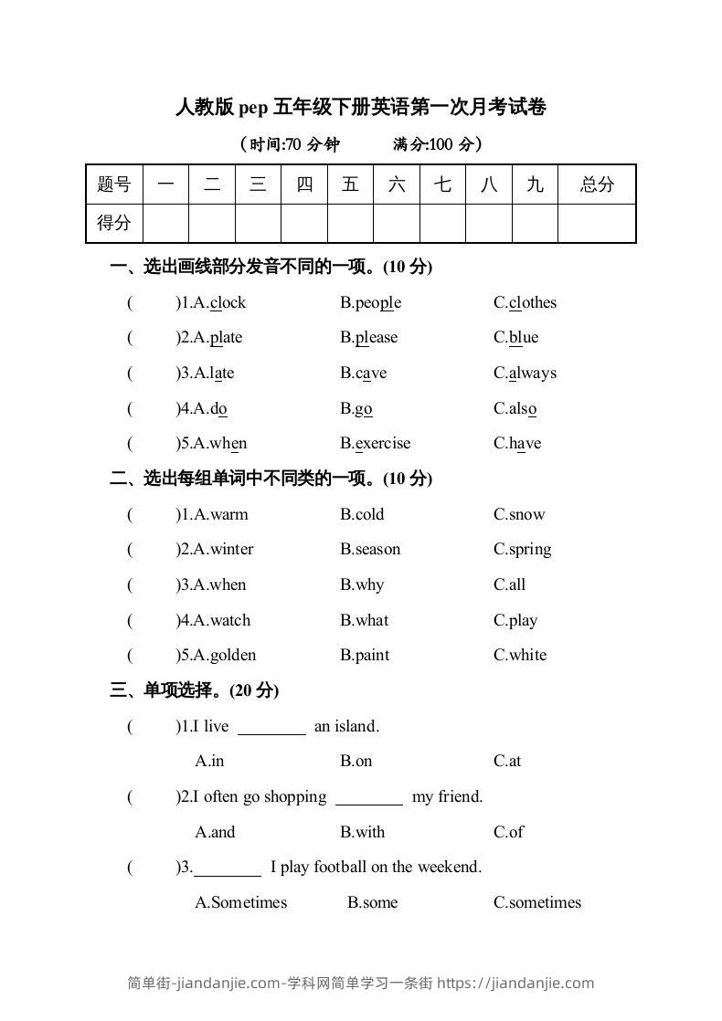 图片[1]-五年级英语下册2.pep第一次月考试卷(含答案)（人教PEP版）-简单街-jiandanjie.com