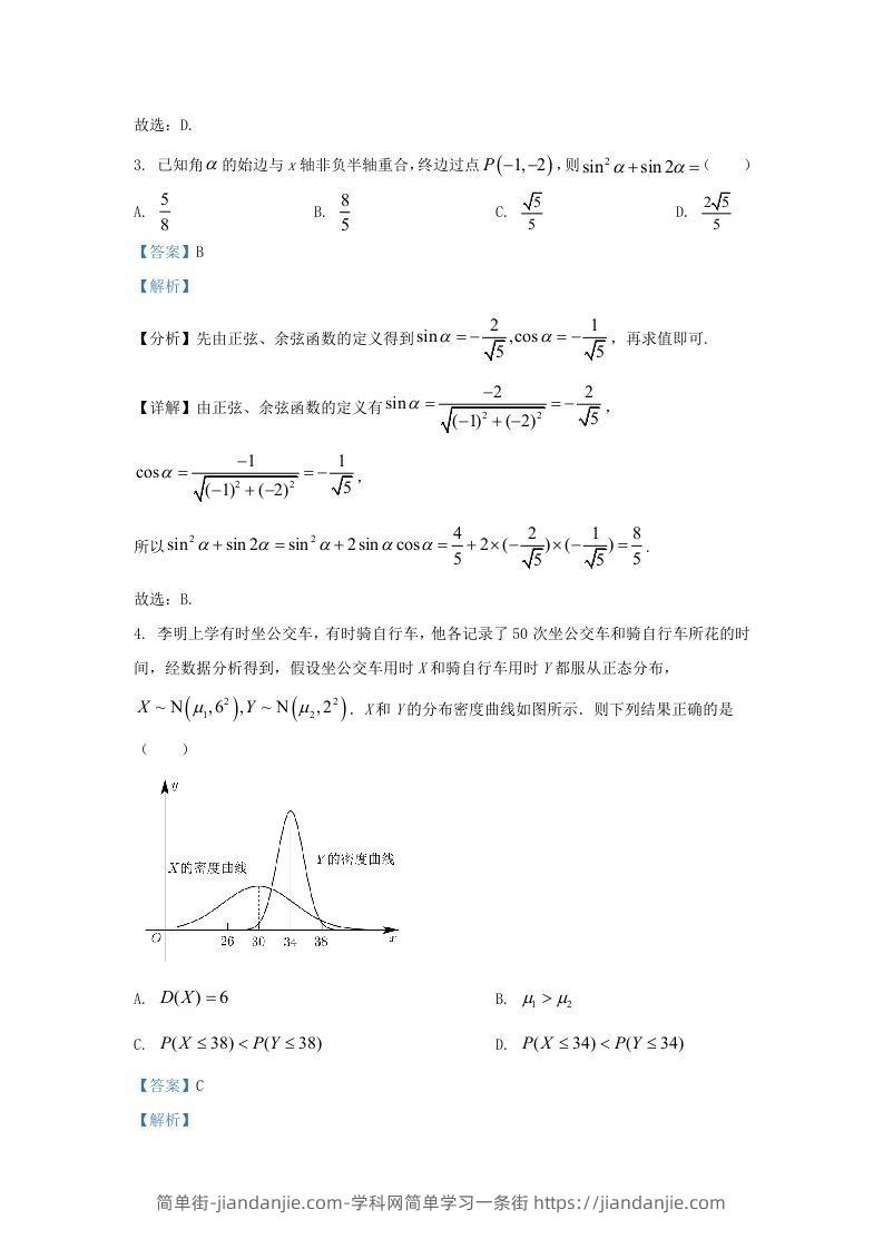 图片[2]-2022-2023学年广东省佛山市高三上学期8月月考数学试题及答案(Word版)-简单街-jiandanjie.com