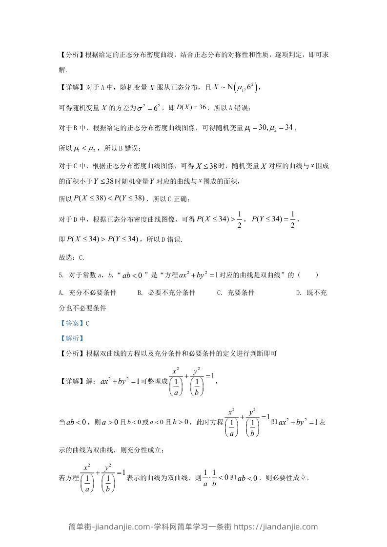 图片[3]-2022-2023学年广东省佛山市高三上学期8月月考数学试题及答案(Word版)-简单街-jiandanjie.com