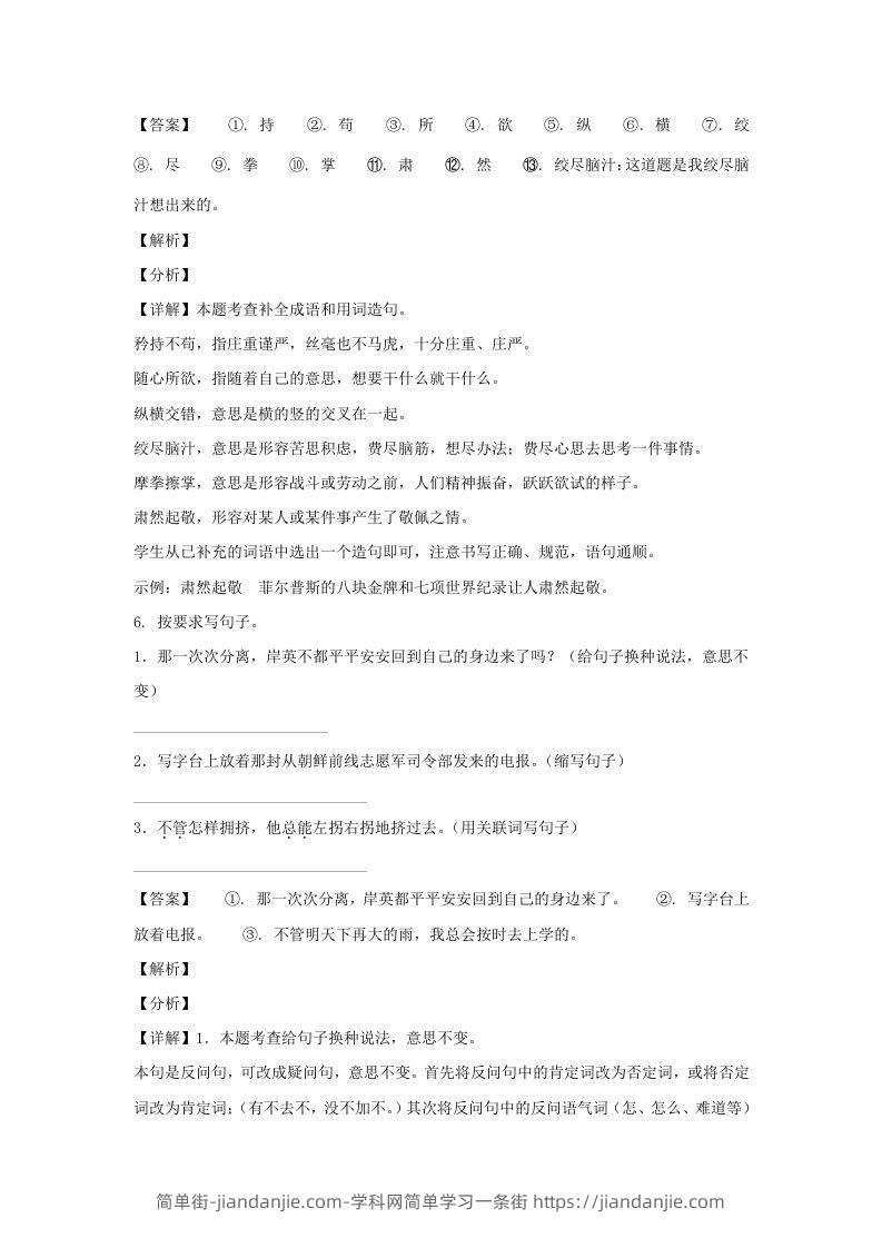 图片[3]-2020-2021学年广西南宁西乡塘区五年级下册语文期末试卷及答案(Word版)-简单街-jiandanjie.com