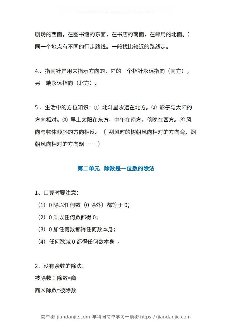 图片[2]-人教版3年级数学下册知识点1-4单元-简单街-jiandanjie.com