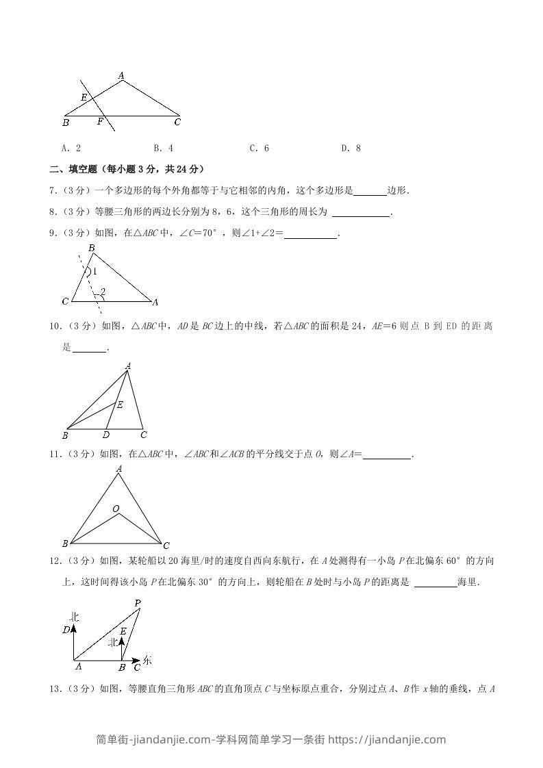 图片[2]-2023-2024学年吉林省松原市长岭县八年级上学期期中数学试题及答案(Word版)-简单街-jiandanjie.com