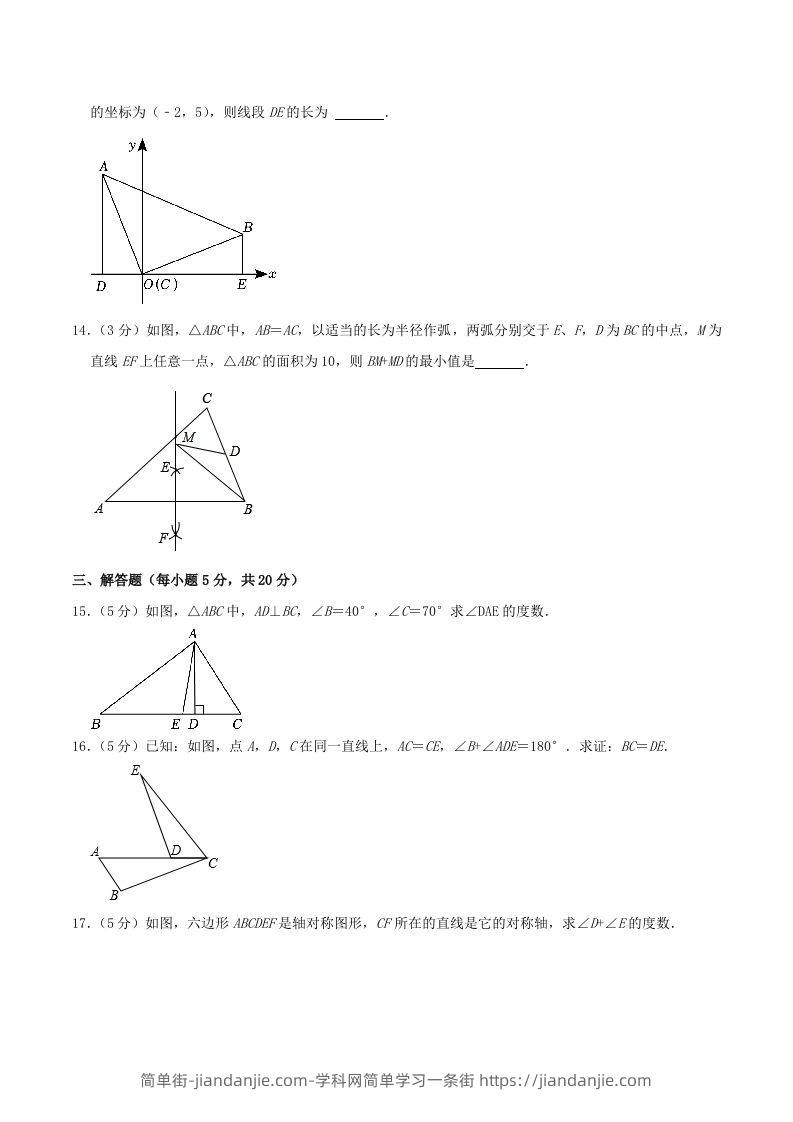 图片[3]-2023-2024学年吉林省松原市长岭县八年级上学期期中数学试题及答案(Word版)-简单街-jiandanjie.com