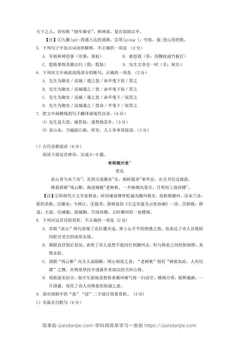 图片[2]-2020-2021年广东省潮州市高一语文上学期期末试卷及答案(Word版)-简单街-jiandanjie.com