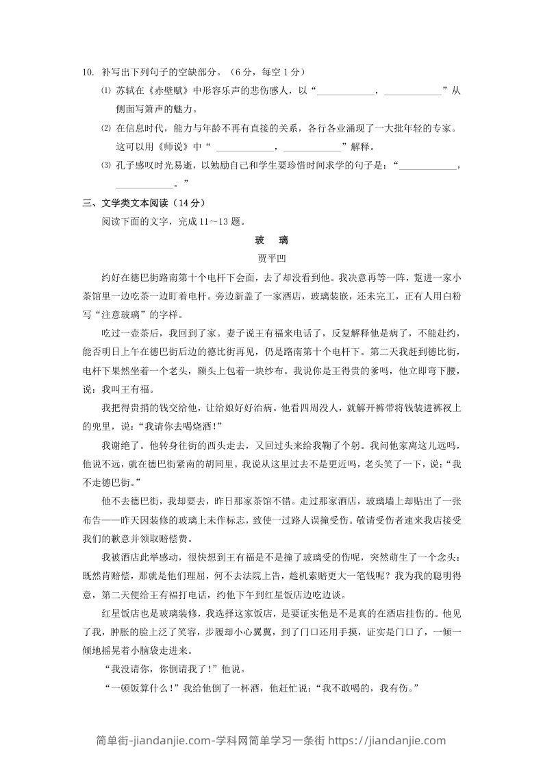 图片[3]-2020-2021年广东省潮州市高一语文上学期期末试卷及答案(Word版)-简单街-jiandanjie.com