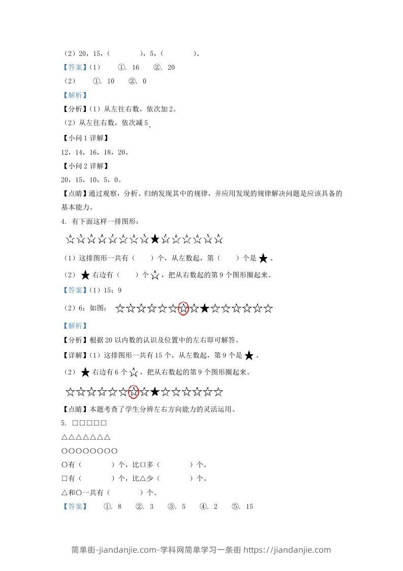 图片[2]-2020-2021学年江苏省南通市如东县一年级上册数学期末试题及答案(Word版)-简单街-jiandanjie.com