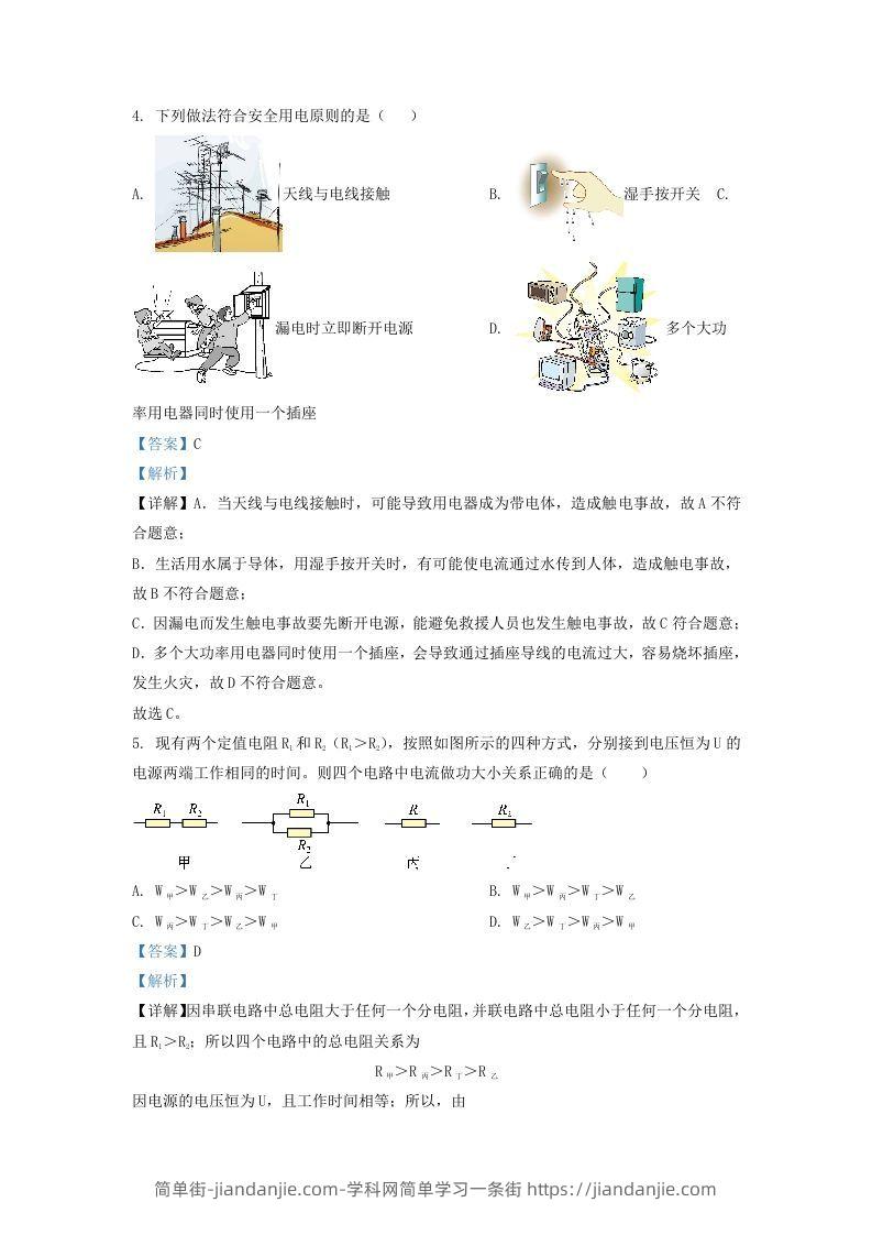 图片[2]-2020-2021学年陕西省西安市鄂邑区九年级上学期物理期末试题及答案(Word版)-简单街-jiandanjie.com