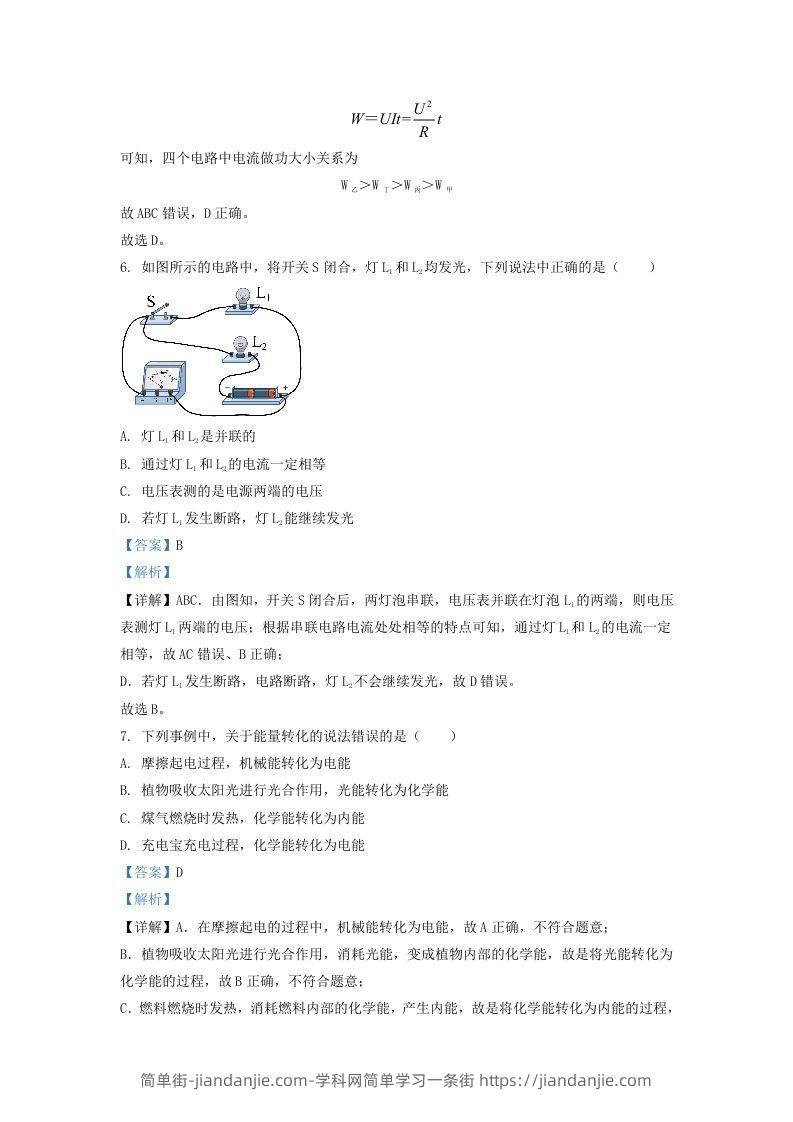 图片[3]-2020-2021学年陕西省西安市鄂邑区九年级上学期物理期末试题及答案(Word版)-简单街-jiandanjie.com