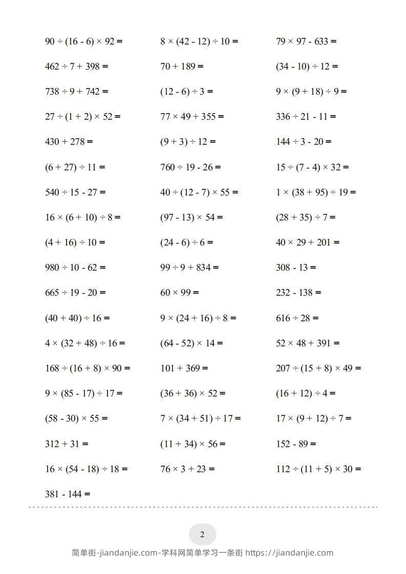 图片[2]-四年级数学下册▲口算题（四则运算）连打版3000题（人教版）-简单街-jiandanjie.com