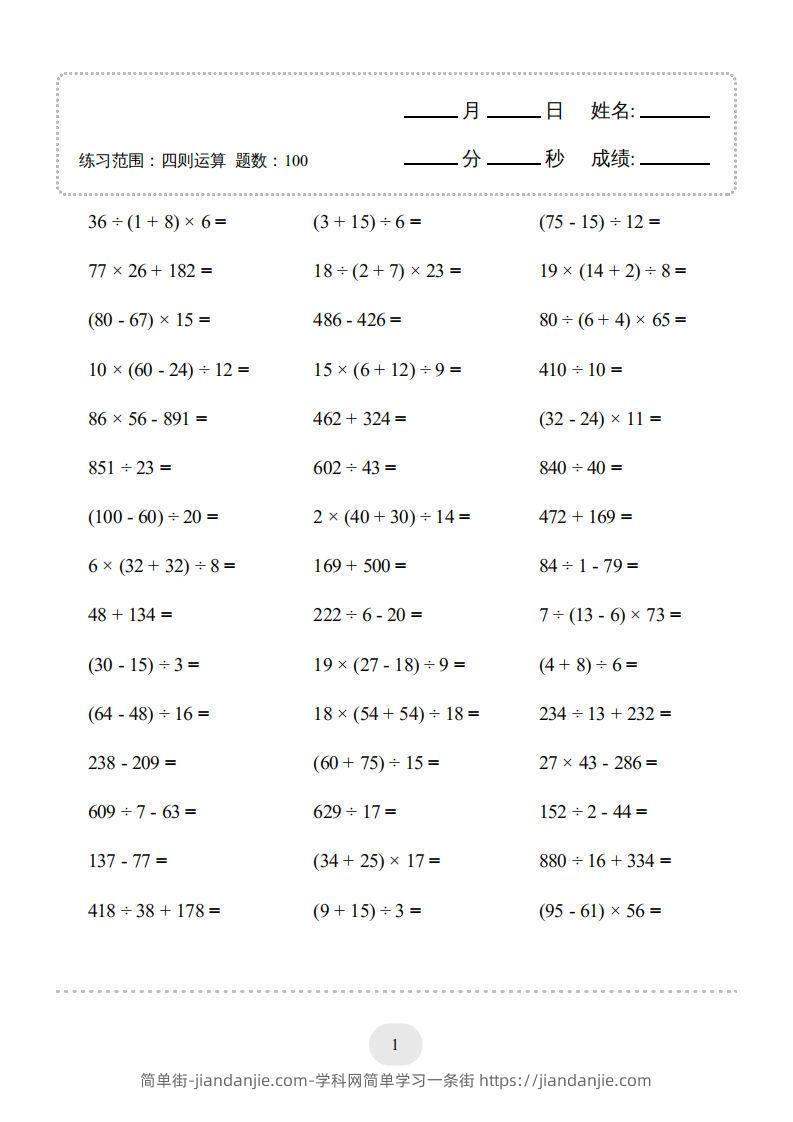 图片[3]-四年级数学下册▲口算题（四则运算）连打版3000题（人教版）-简单街-jiandanjie.com