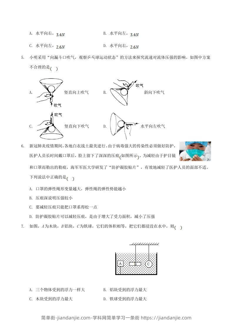 图片[2]-2020-2021学年山东省枣庄市滕州市八年级下学期期末物理试题及答案(Word版)-简单街-jiandanjie.com