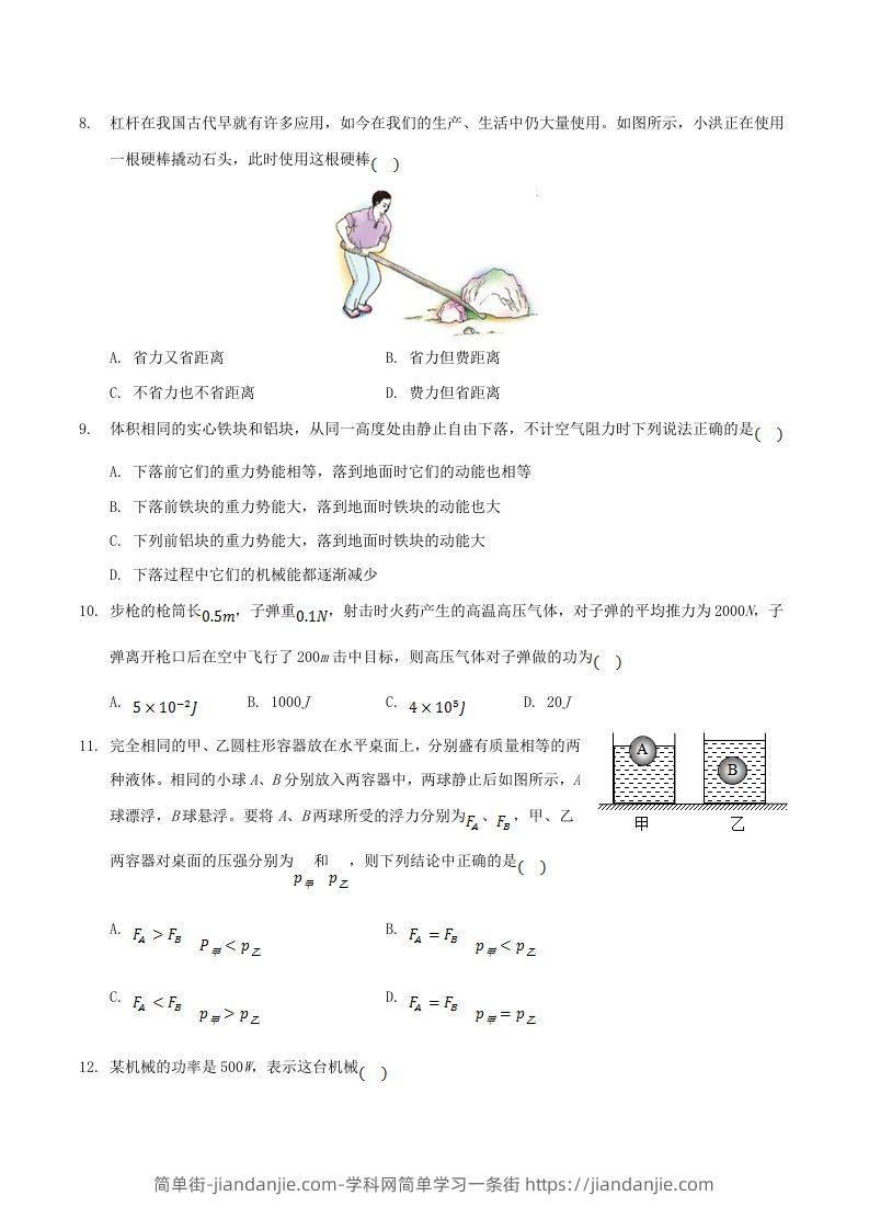 图片[3]-2020-2021学年山东省枣庄市滕州市八年级下学期期末物理试题及答案(Word版)-简单街-jiandanjie.com